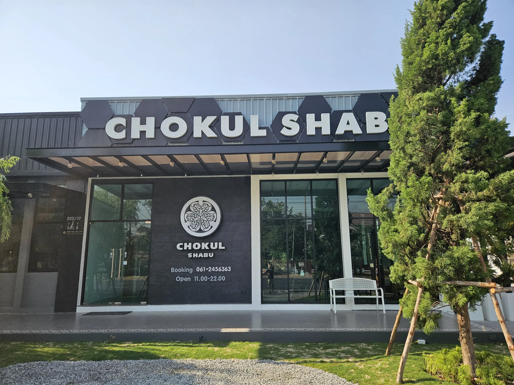 ด้านหน้าอาคาร Chokul Shabu